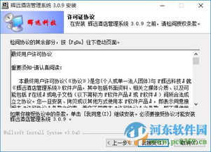 輝遠(yuǎn)酒店管理系統(tǒng)3.0.9.4官方最新版 功能解析與河?xùn)|下載站獲取指南